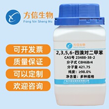 2,3,5,6-����Զ��ױ� 23488-38-2 ����&ge;98.0%  25g 100g 500g