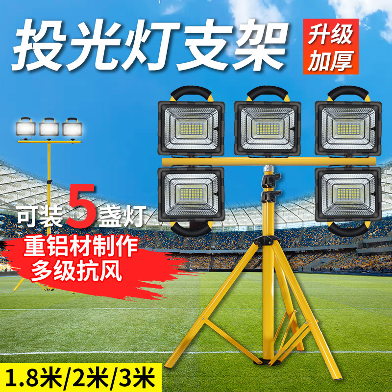 1.8米2米3米双扁铁三角移动便携式可调节高度伸缩投光灯支架厂家