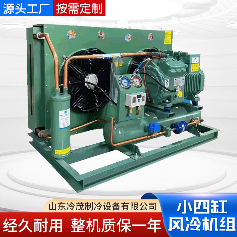 Refrigeration compressor set full set of equipment semi-enclosed air-cooled compressor blowing refrigeration refrigeration condensing unit