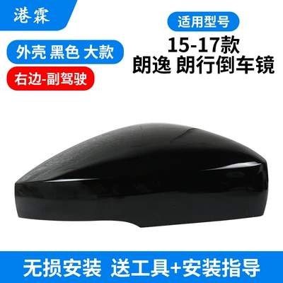 Rear mirror/rearview mirror assembly | sail - 15-17-lavida-langxing-shell-black-right-large-model
