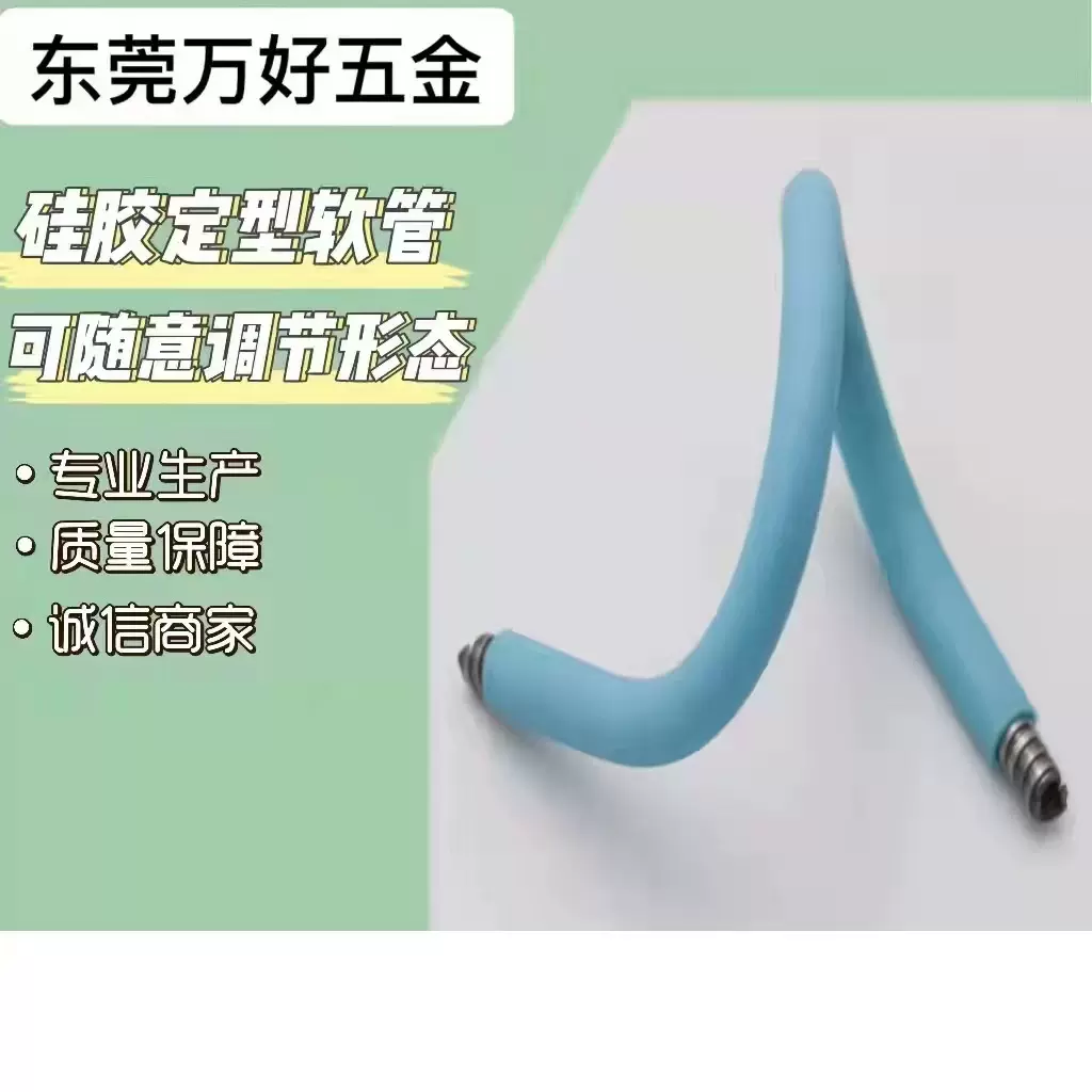 厂家供应台灯包硅胶软管LED植物灯弯曲鹅颈管吹风机金属定型调光