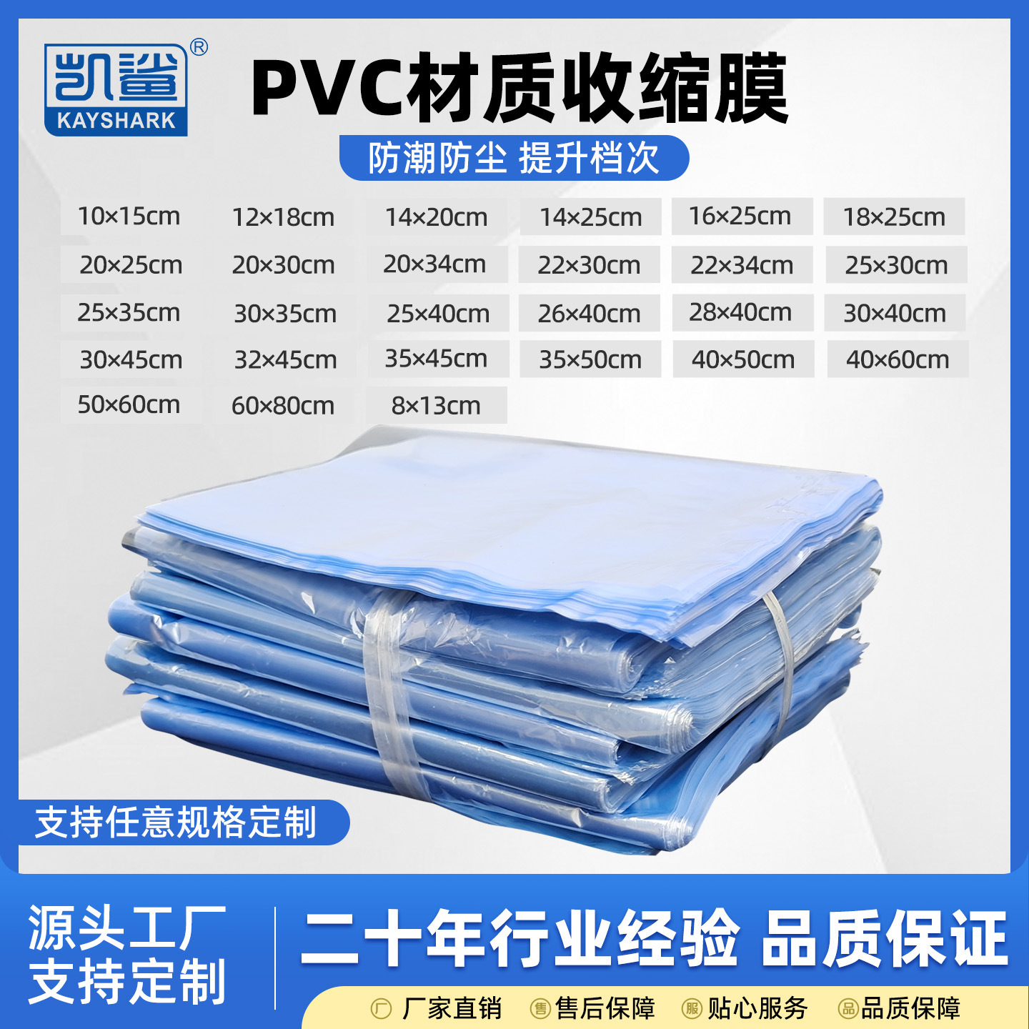 PVC热缩膜 盒子收缩膜 透明吹风机包鞋膜透明礼盒塑封袋吸塑膜