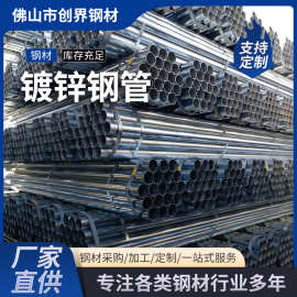 热镀锌钢管DN200空心圆管薄壁室外排水工程喷淋消防镀锌钢管批发