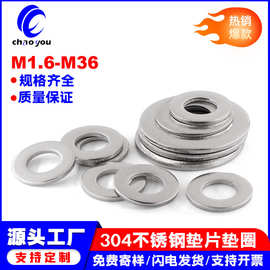 304不锈钢垫片垫圈圆形加大加厚金属螺丝平垫圈介子华司M1.6-M36