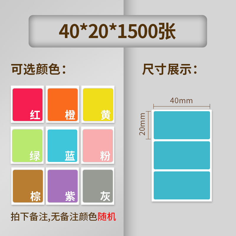 Etiqueta adhesiva de papel térmico de tres colores, color, selección múltiple, impresión de código de barras impermeable y a prueba de aceite personalizada, etiqueta autoadhesiva