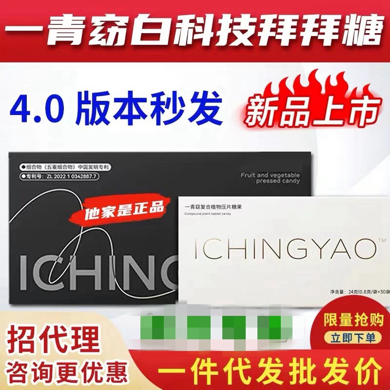 一青窈4.0黑科技白科技果蔬压片糖果复合植物拜拜糖升级款官方正