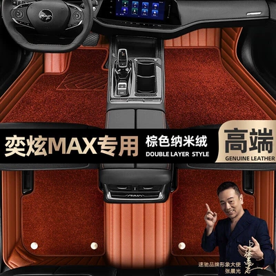 Ayaqaltılar (Kovriklər), are suitable for Dongfeng Fengshen Yixuan - brown-leather-brown-nano-velvet-double-layer