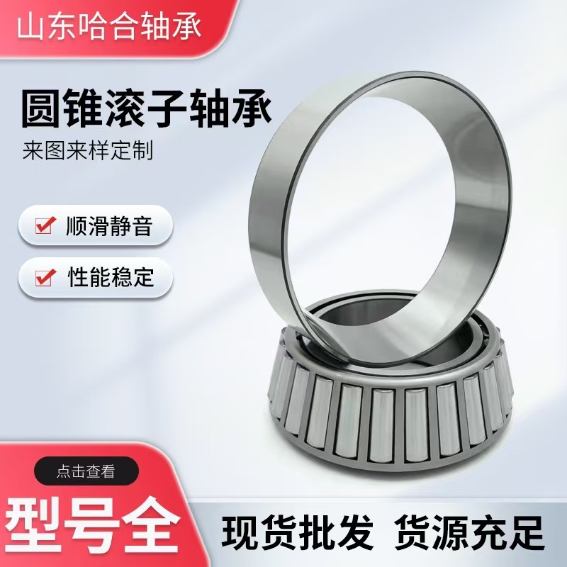 圆锥滚子轴承32020 32021 32022 32024 32026 32028 32030 32032