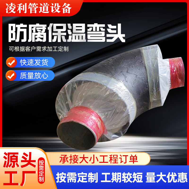 聚氨酯保温弯头保温钢管热力供暖直埋式大口径无缝钢管保温弯头