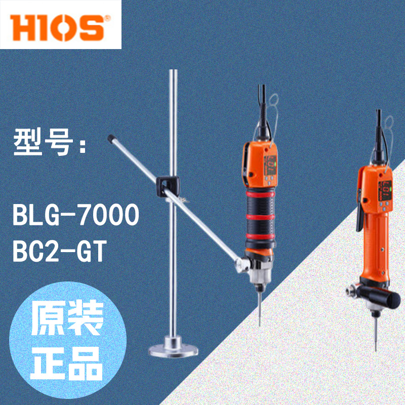 上海杉本 HIOS好握速  无碳刷电动螺丝刀  BLG-4000BC2