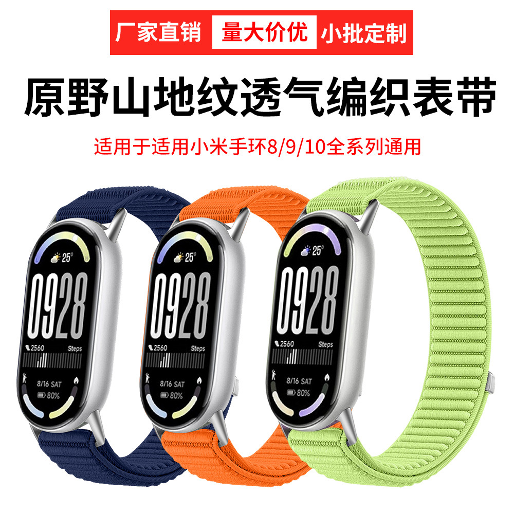 Suitable for Xiaomi Mi Band 8/9/10 Watch Strap Wild Mountain Pattern Woven Nylon Strap Strap Wild