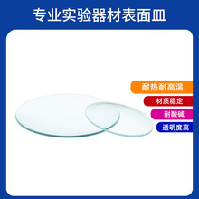 虹昇 玻璃 表面皿 化学实验室 耗材 玻璃仪器 实验用品 中学教学