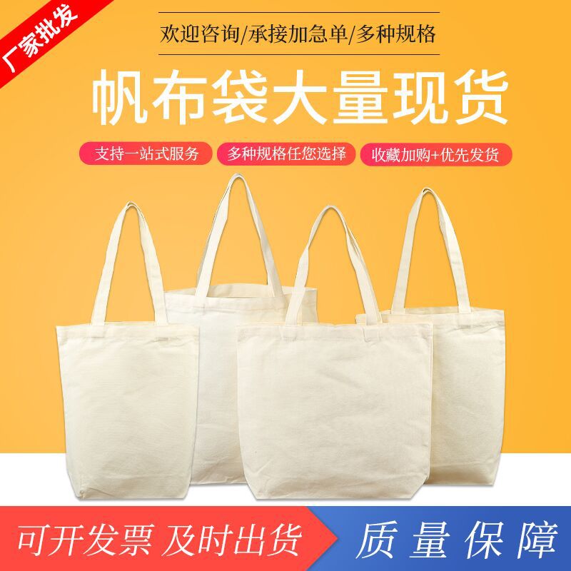空白帆布袋现货广告宣传服装购物单肩礼品袋学生手提袋子可印logo