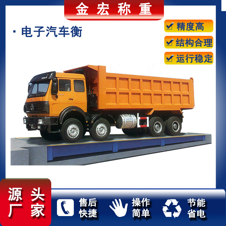 厂家销售10-150吨电子汽车衡 工地专用地磅秤 专业智能称重地磅
