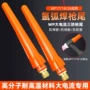 短帽系列三防氩弧焊枪配件