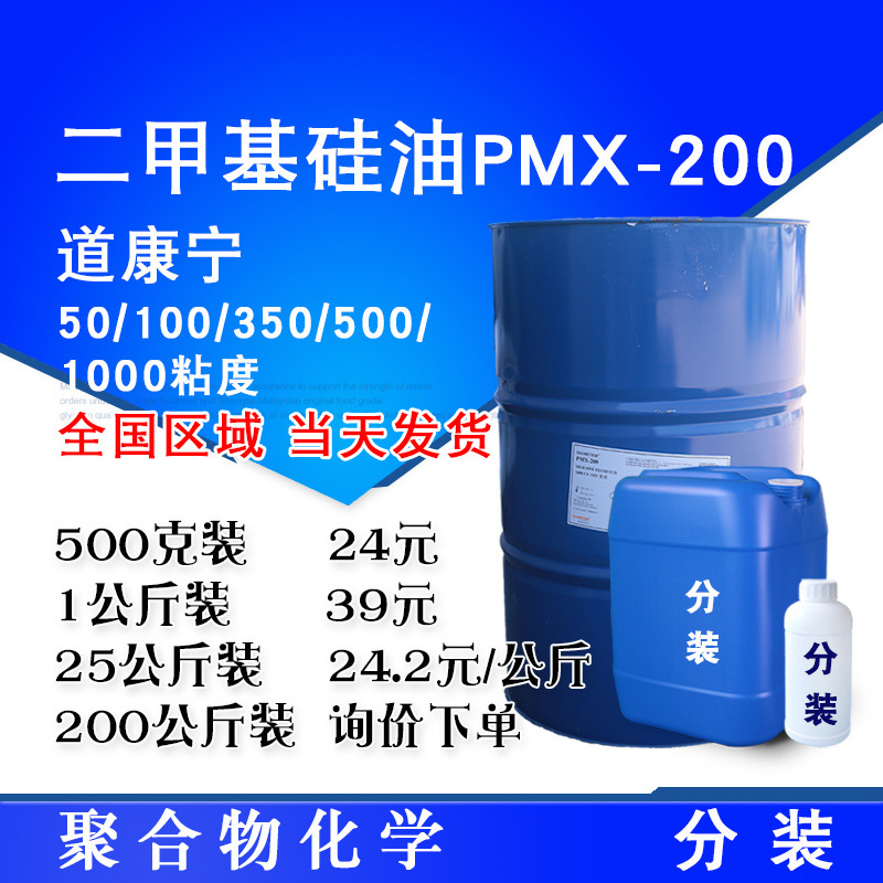 二甲基硅油 PMX-200 50/100/350/500/1000粘度 500克/桶
