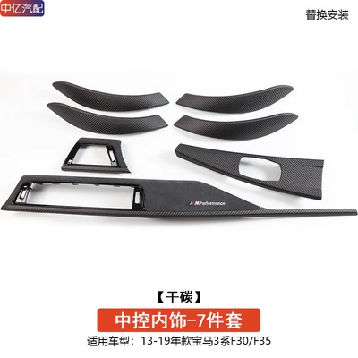 Suitable for BMW 3 Series 4 – Cab and accessories - central-control-interior-7-piece-set-carbon-fiber-fur
