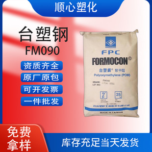 High Flow Pom Taiwan Formosa Plastics Fm090 Injection Molding Grade High Rigidity Wear-Resistant High Hardness Polyoxymethylene Plastic Raw Material