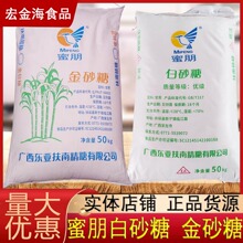 蜜朋金砂糖细砂糖优级幼砂糖50kg甘蔗糖袋装50斤烘培食品白砂糖