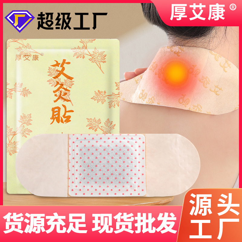 Mugwort heating patches, self-heating moxibustion patches, shoulder and neck heat compress patches, warm moxibustion patches, cervical spine warming patches, wholesale mugwort patches.