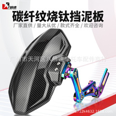炭素繊維焼チタン電気自動車フェンダー子牛n 1/N1S/NQI/NGT改造後盾調節可能なフェンダー
