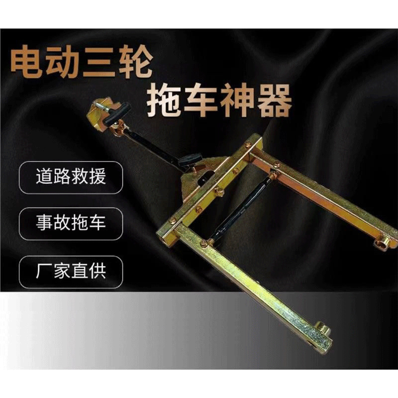 三轮车加重拖车神器牵引拖车钩万能型电动三轮车拖车神器加强版