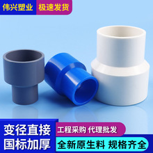 PVC塑料接头管件异径管配件同心变径转换管件给水管道大小头直接