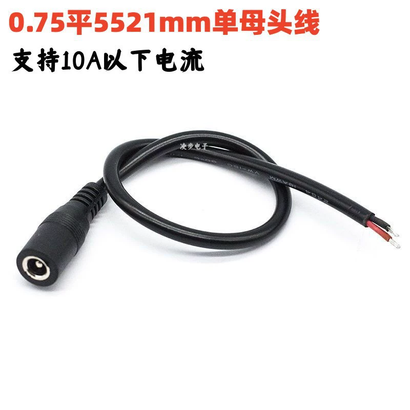 Кабель DC5.5x2.1 Шнур питания головки большой мощности 0,75 квадратных 12V10A седла 2 ядра толстый медный провод