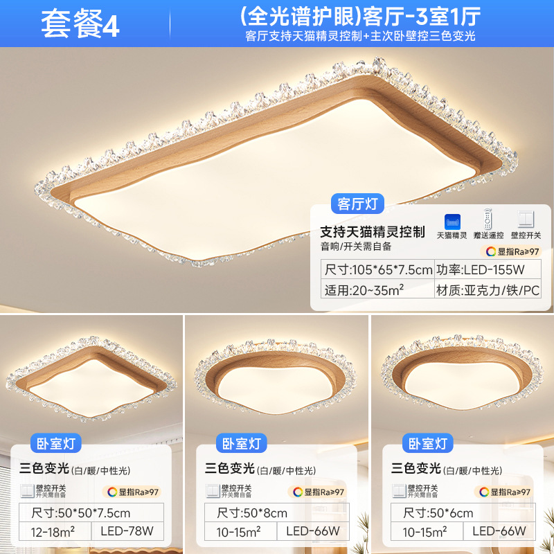 [Selección estricta] lámpara de techo de espectro completo 2025 nueva combinación de paquete de estilo de madera de lujo moderno y simple