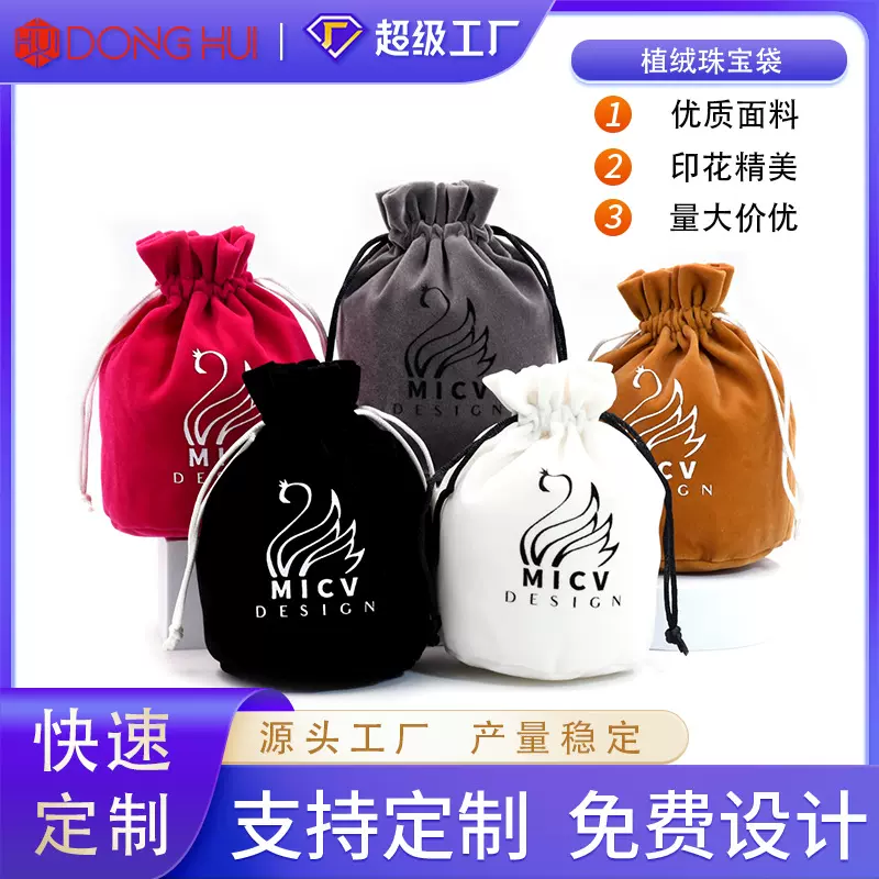 红圆底绒布袋抽绳束口袋首饰小收纳袋高档收口酒袋可印刷logo