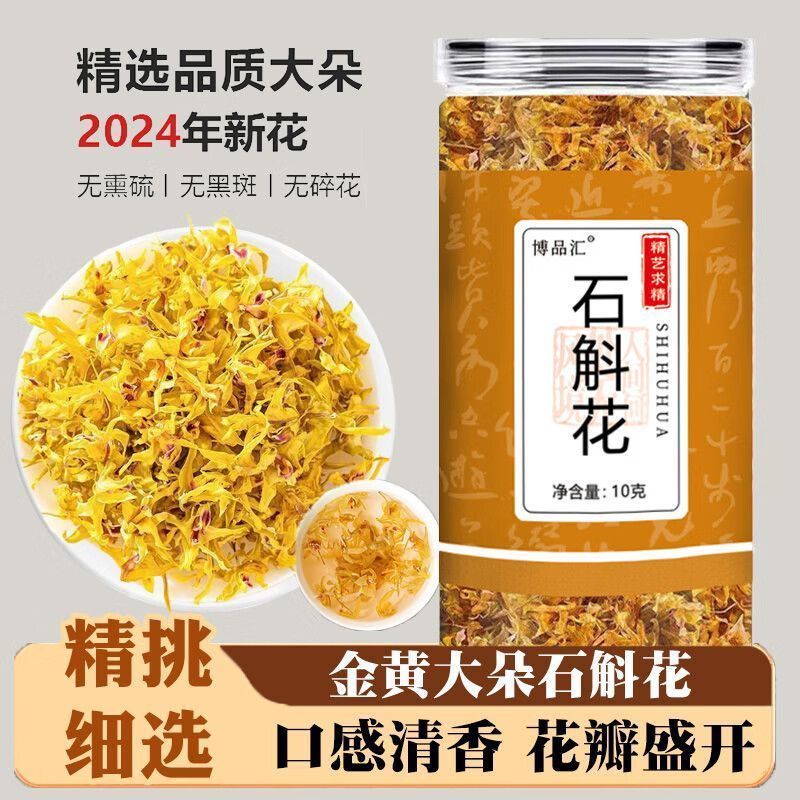 石花茶方正宗鉄皮石|undefined
