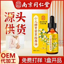 南京同仁堂乐家老铺按摩精油小儿脾胃紫草按摩油推拿油正品批发