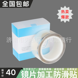 Glasses processing anti-slip sticker lens anti-slip sticker film double-sided sticker flower-shaped transparent sticker protective film glasses accessories
