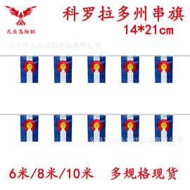 14*21cm科罗拉多州串旗矩形旗帜厂家5.5*8inch吊旗涤纶拉旗现货