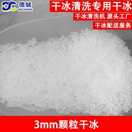 清洗设备配件;其他清洗设备;二氧化碳