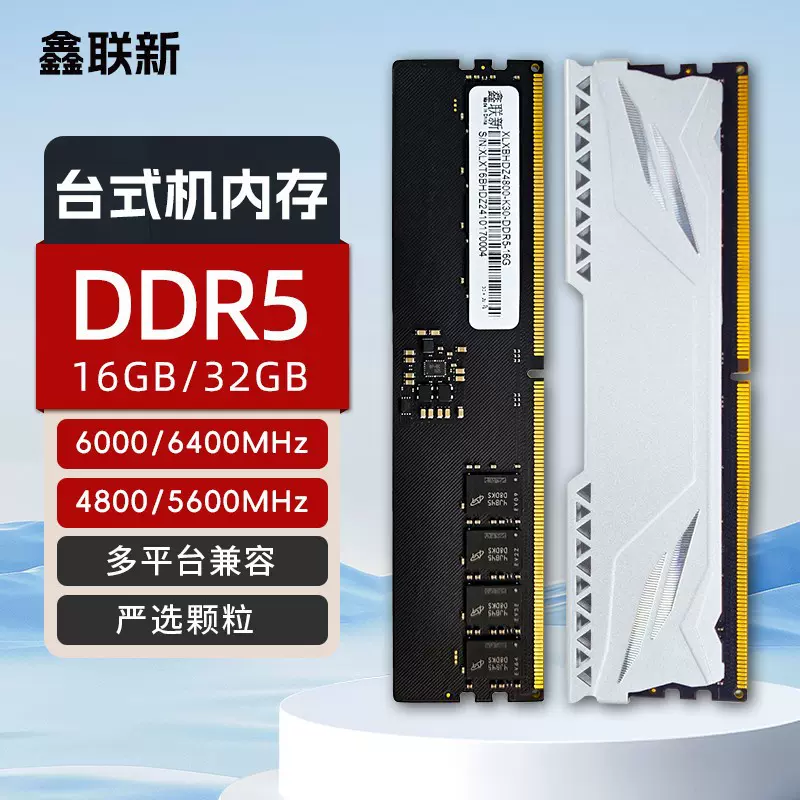鑫联新全新DDR5 4800-6400HMz内存条台式电脑大牌颗粒随机发