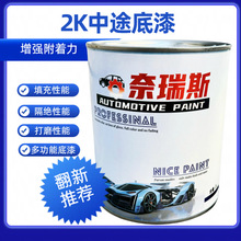 超快干双组份中涂底漆4升装2k灰灰色封闭填充油漆汽车漆快干型