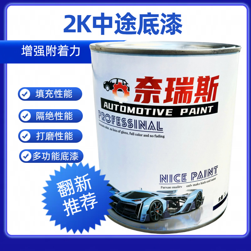 超快干双组份中涂底漆4升装2k灰灰色封闭填充油漆汽车漆快干型