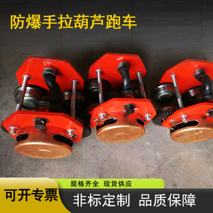 Explosion-proof hand chain hoist accessories hand chain hoist sports car explosion-proof manual chain hoist monorail trolley