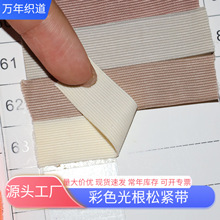 现货1.4cm彩色光根松紧带鞋口包边带靴面平板弹力滚边条鞋帽橡筋