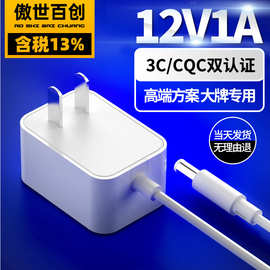 12v1a电源适配器 3C认证路CQC开关电源GB4706.1标准CCC认证适配器