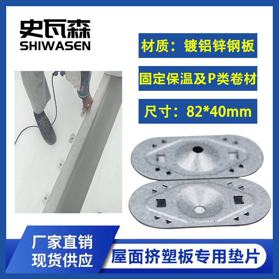 防水屋面镀铝锌K型垫片 TPO屋面挤塑板专用垫片 螺钉垫片配套使用