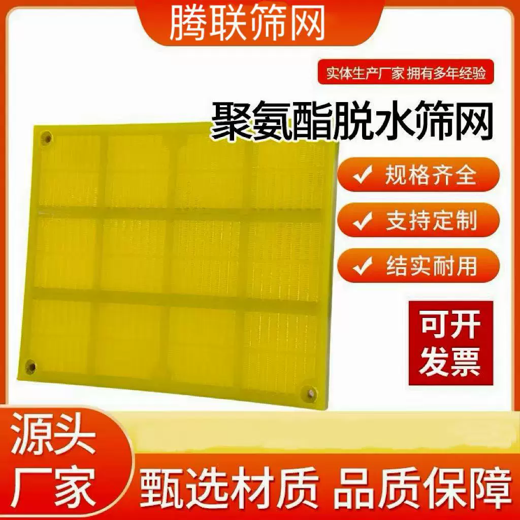 矿用高频直线振动筛网聚氨酯脱水筛板耐磨耐腐蚀石料筛分牛筋筛网