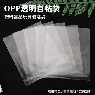 opp透明不干胶自粘袋 塑料饰品玩具包装袋 圆孔可挂卡头袋可定制