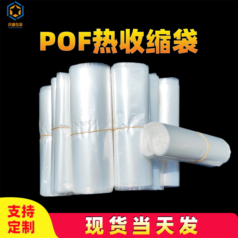 Factory Direct Supply in Stock Pof Heat Shrinkable Bag Pof Environmentally Friendly Heat Shrinkable Film Color Box Box Plastic Sealing Film Shrink Bag
