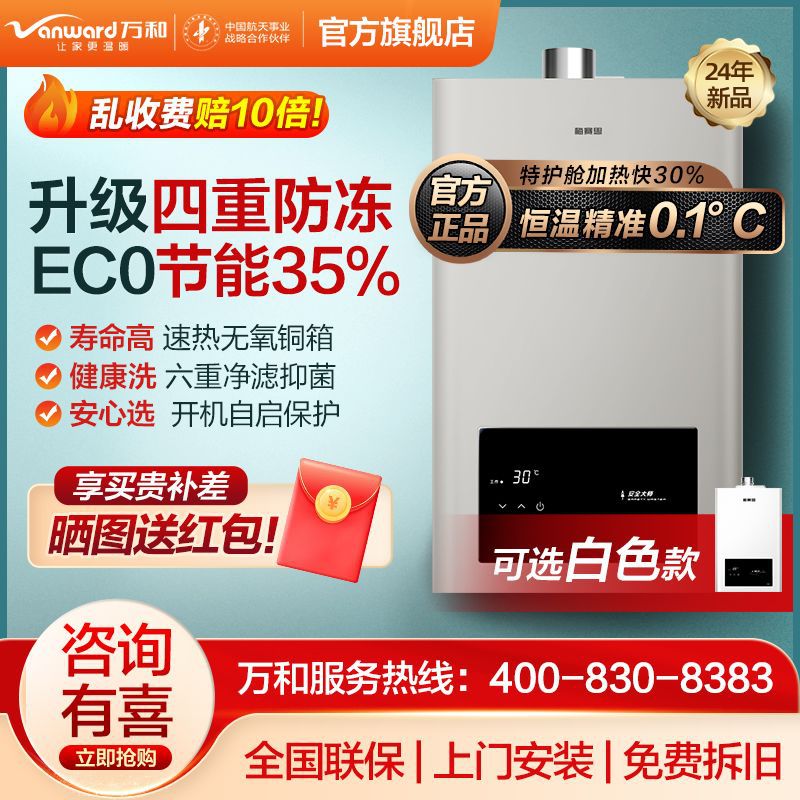 万和16升燃气热水器家用天然气12L热水器家用洗澡恒温强排防冻