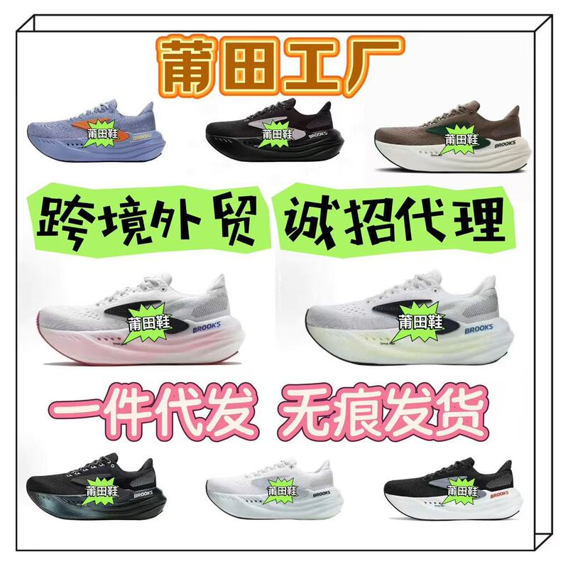 Cross-Border Brooks Glycerin Max Super Glycerin Men's and Women's Cushioning Support Thick-Soled Sports Shoes