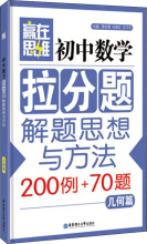 初中数学拉分题解题思想与方法 几何篇 初中常备综合