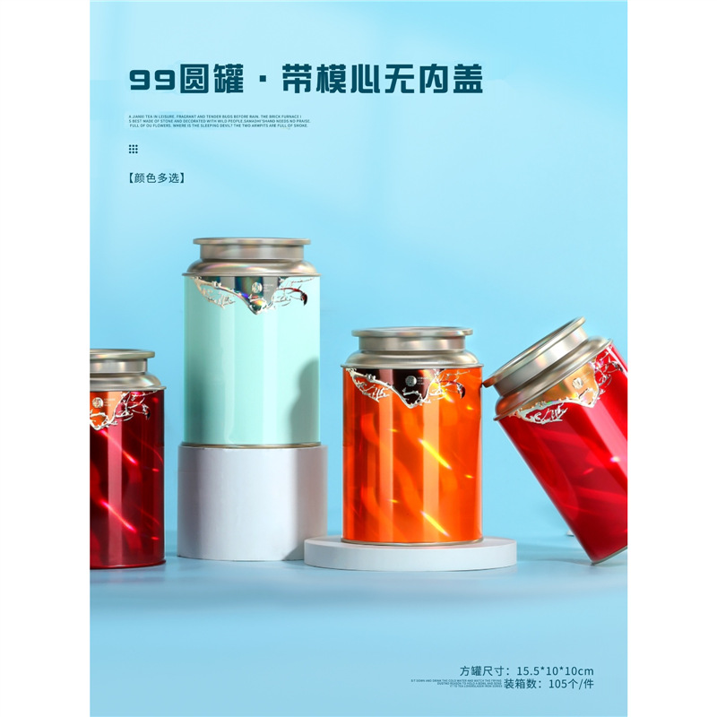 茶叶包装罐茶叶罐小青柑茶叶罐红茶茶叶小茶叶罐便携马口铁