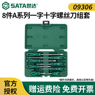 Shida 8-piece A series flat-head Phillips screwdriver set with magnetic screwdriver suit hardware tool change taper sleeve